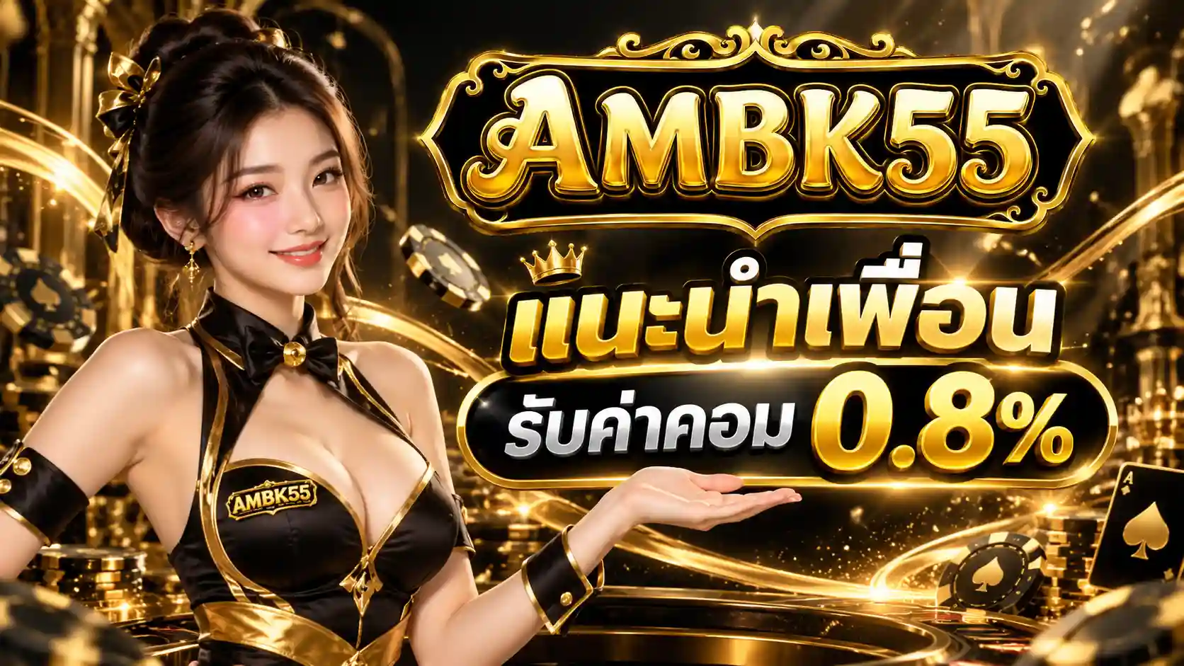 โปรโมชั่น